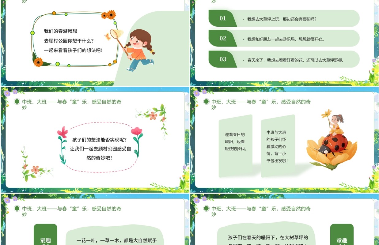 绿色清新卡通风春游踏青PPT通用模板