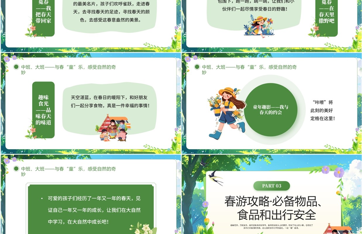 绿色清新卡通风春游踏青PPT通用模板