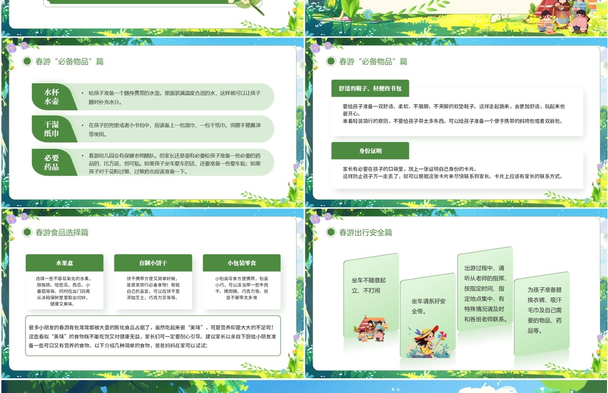 绿色清新卡通风春游踏青PPT通用模板
