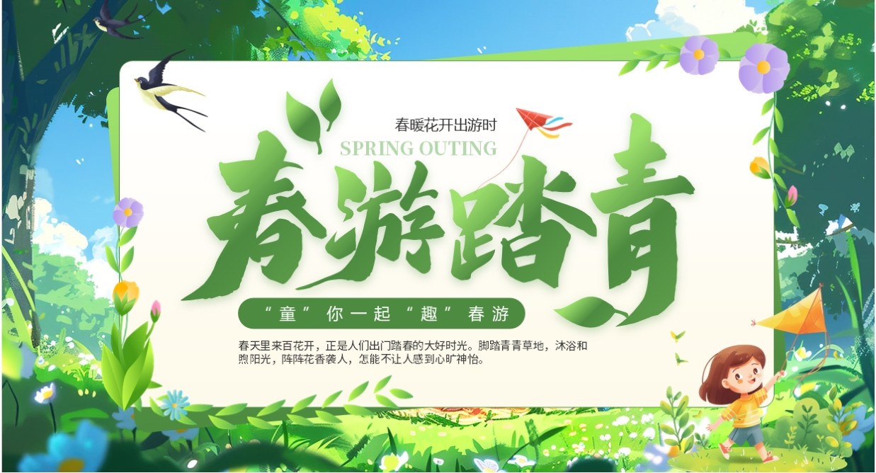 绿色清新卡通风春游踏青PPT通用模板