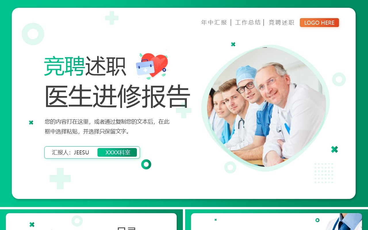 2023绿色渐变医生进修汇报PPT通用模板