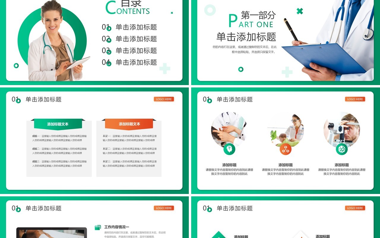2023绿色渐变医生进修汇报PPT通用模板