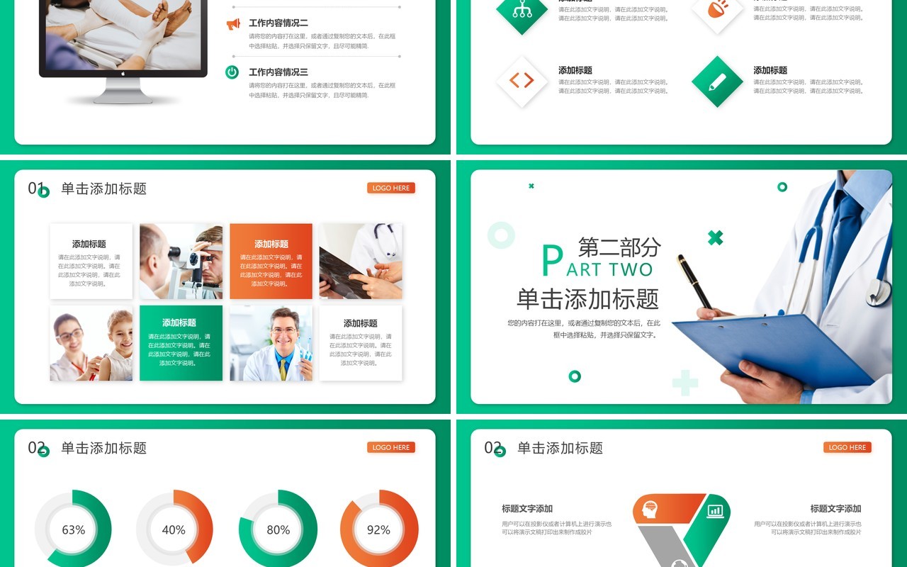 2023绿色渐变医生进修汇报PPT通用模板