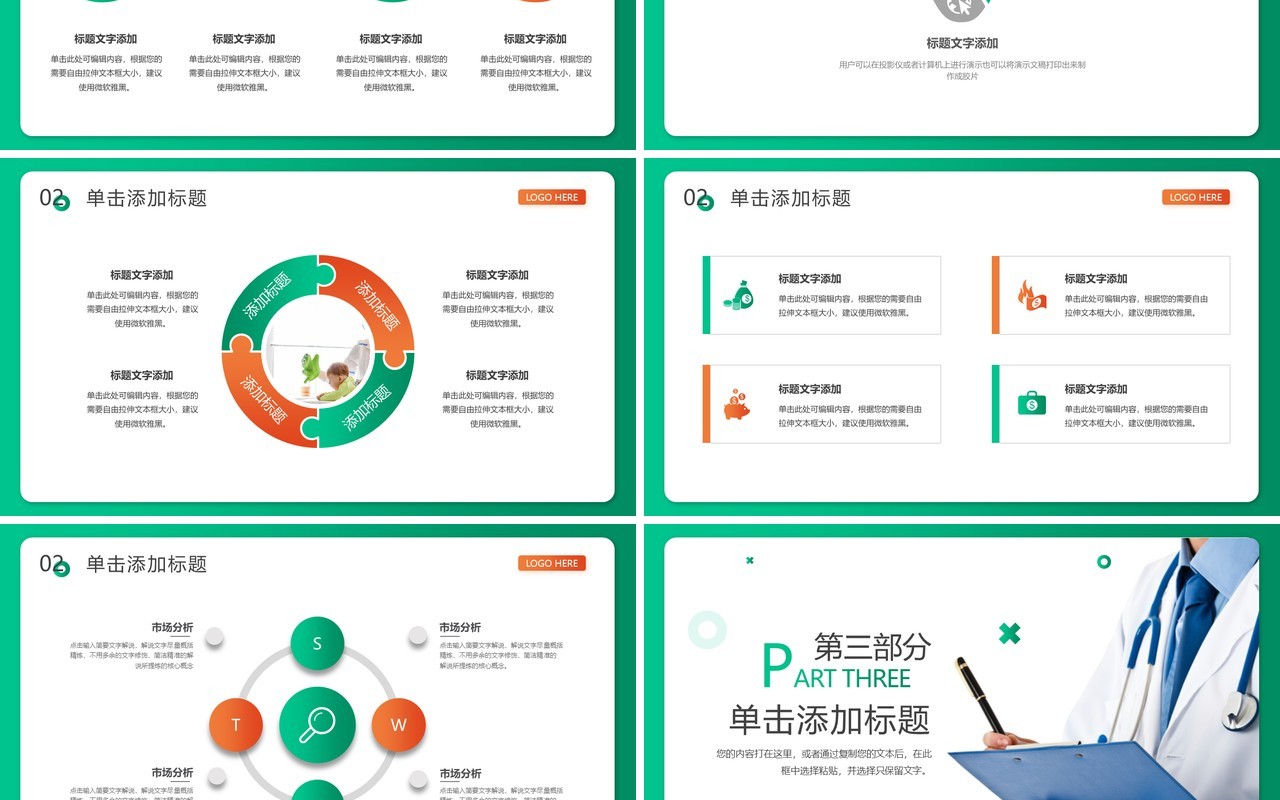 2023绿色渐变医生进修汇报PPT通用模板