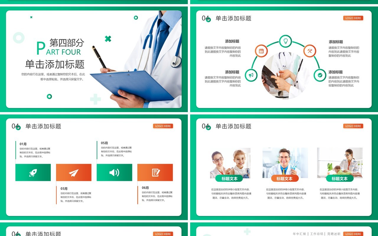 2023绿色渐变医生进修汇报PPT通用模板