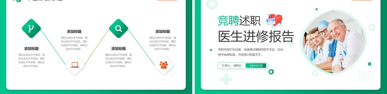 2023绿色渐变医生进修汇报PPT通用模板