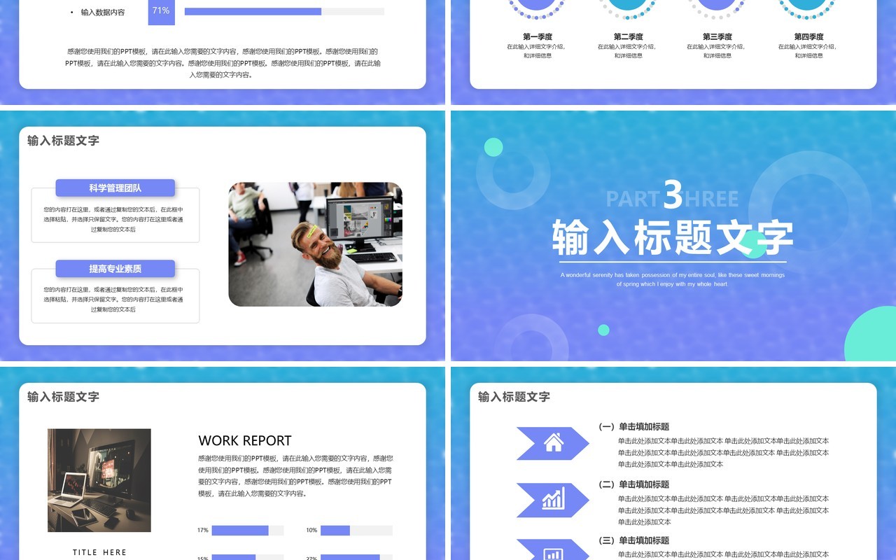 蓝紫渐变简约年终总结工作汇报PPT模板