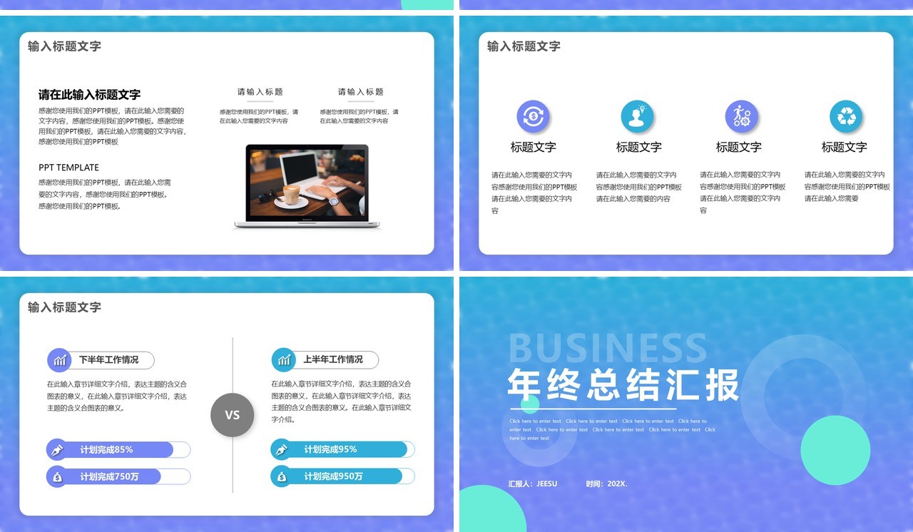 蓝紫渐变简约年终总结工作汇报PPT模板