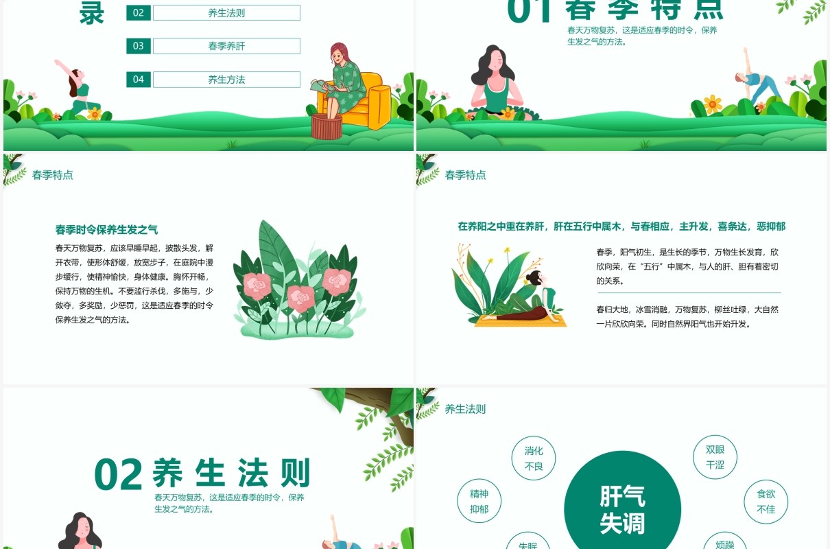 春季养生保健知识讲座动态PPT模板