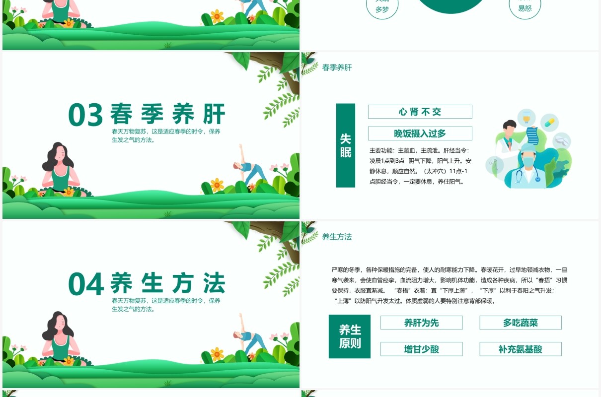 春季养生保健知识讲座动态PPT模板