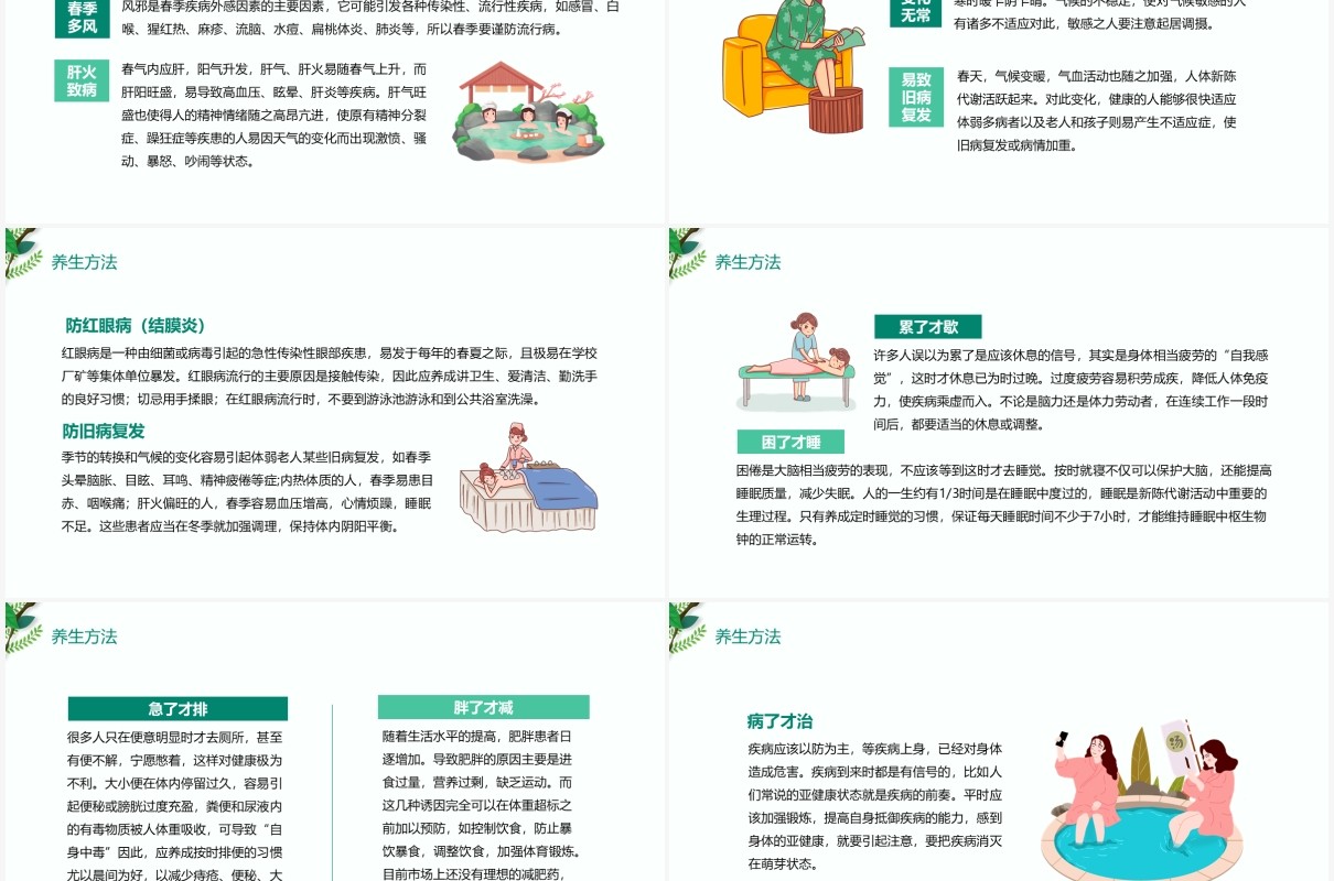 春季养生保健知识讲座动态PPT模板