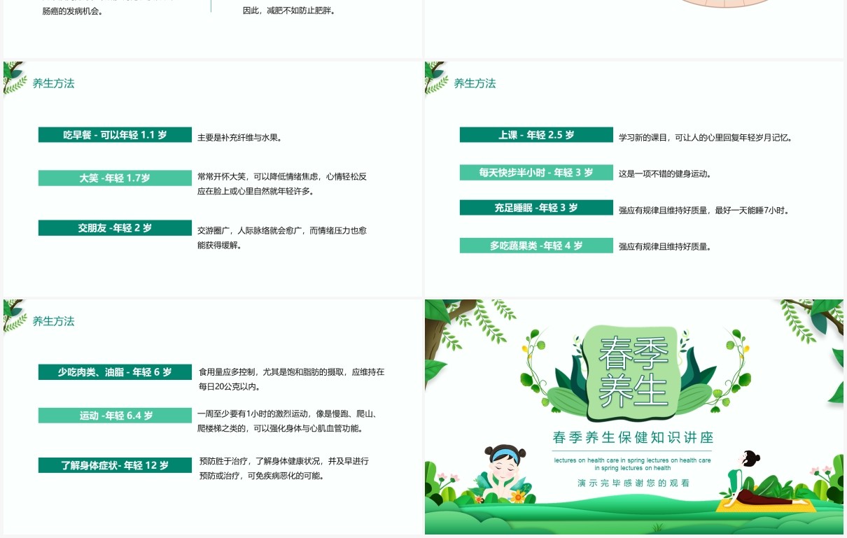 春季养生保健知识讲座动态PPT模板