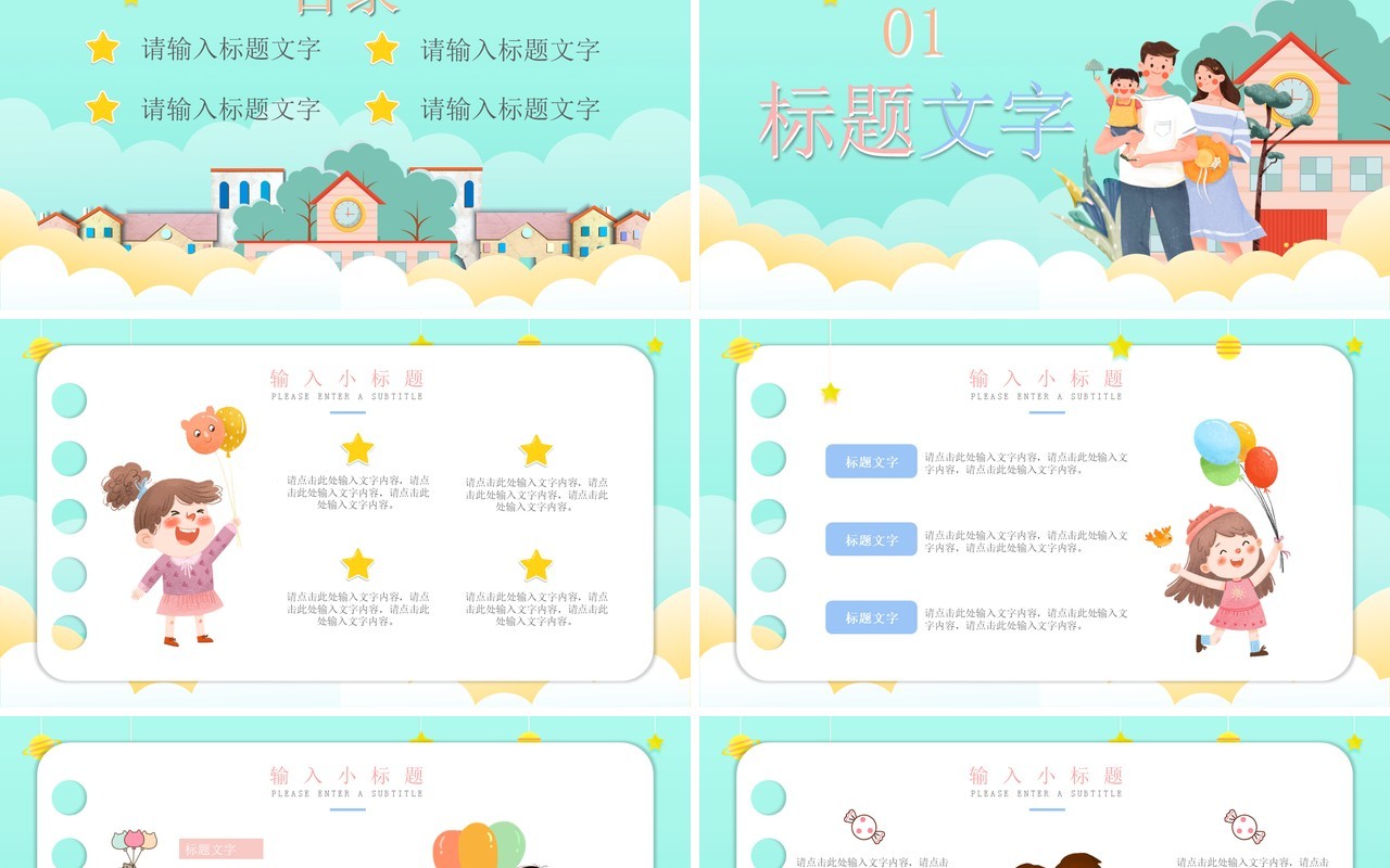 绿色卡通幼儿园家委会工作计划安排动态PPT模板