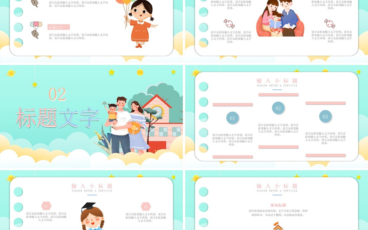 绿色卡通幼儿园家委会工作计划安排动态PPT模板