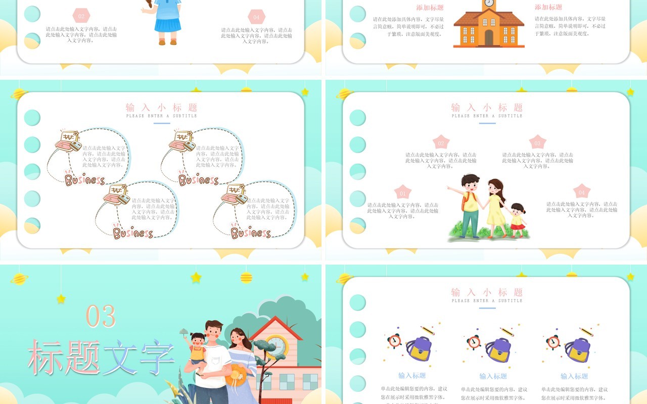 绿色卡通幼儿园家委会工作计划安排动态PPT模板