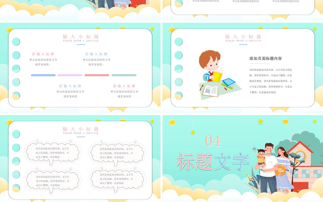 绿色卡通幼儿园家委会工作计划安排动态PPT模板