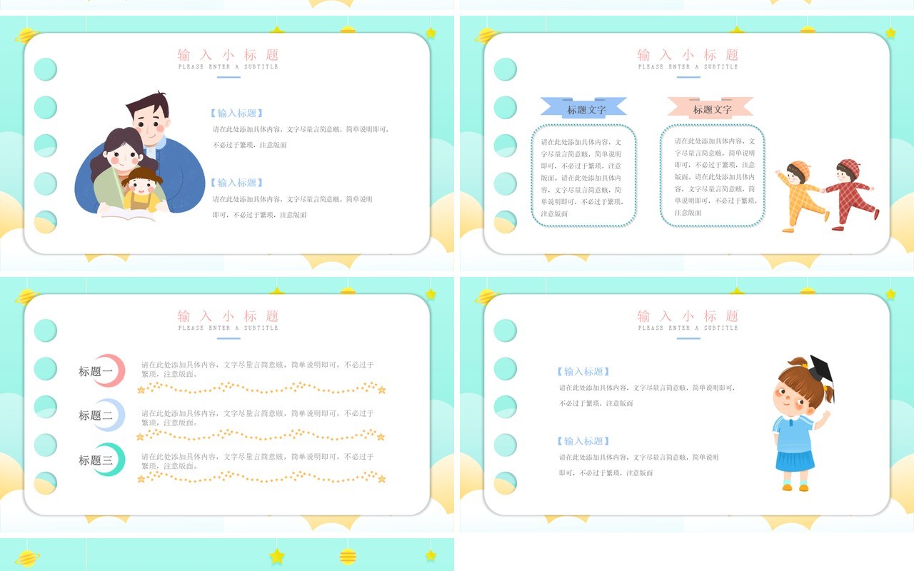 绿色卡通幼儿园家委会工作计划安排动态PPT模板
