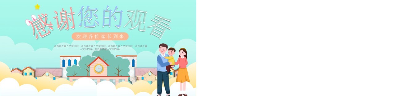 绿色卡通幼儿园家委会工作计划安排动态PPT模板