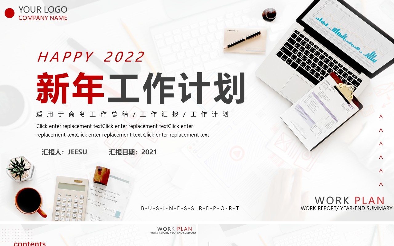 白色商务新年工作计划动态通用PPT模板