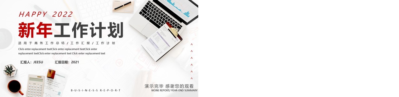白色商务新年工作计划动态通用PPT模板