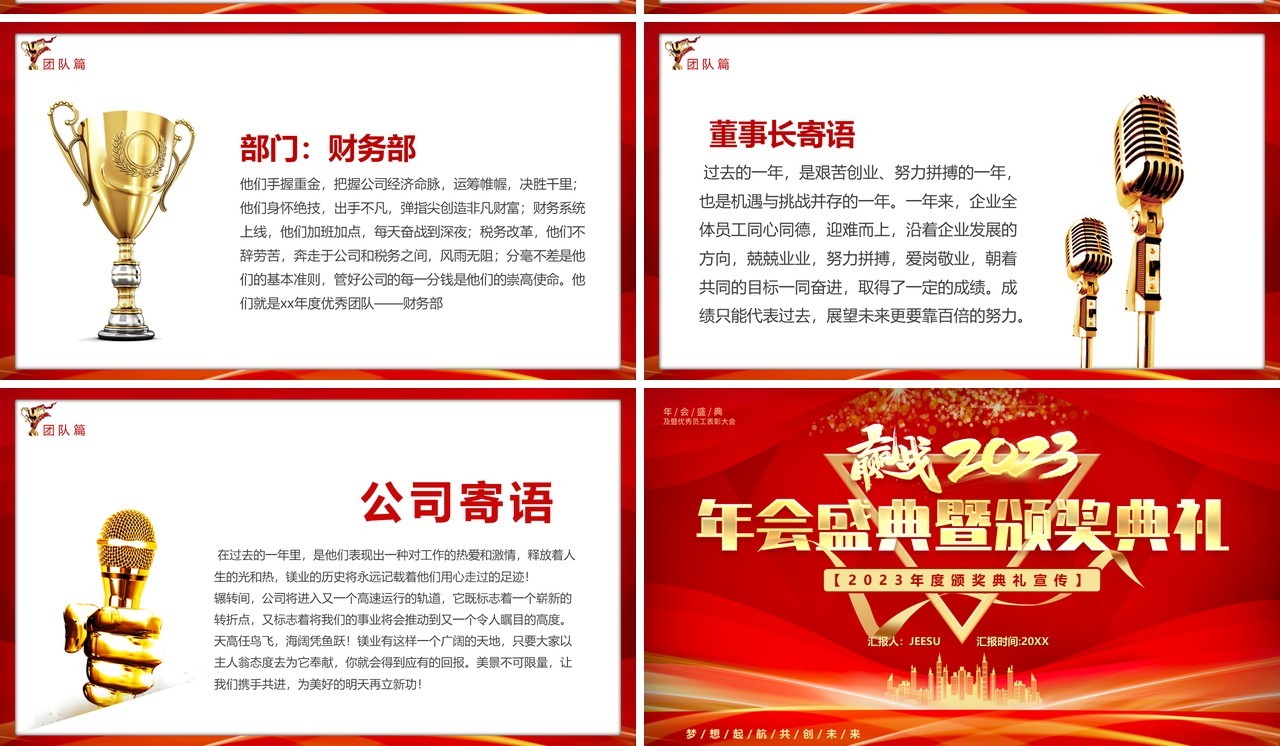 红金商务风赢战2023年会颁奖典礼PPT模板