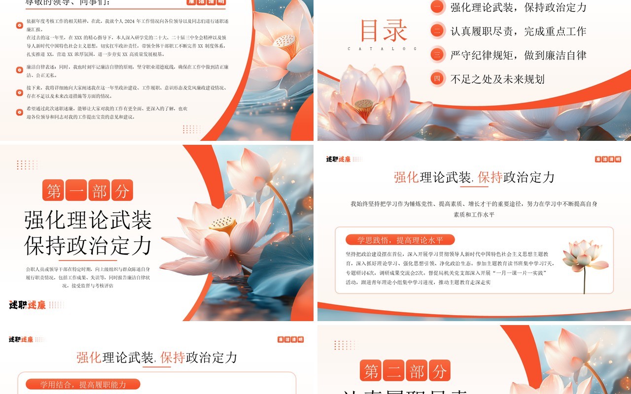 橙色插画风廉洁清明述职述廉PPT模板