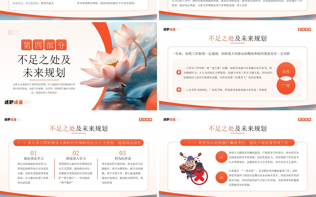 橙色插画风廉洁清明述职述廉PPT模板
