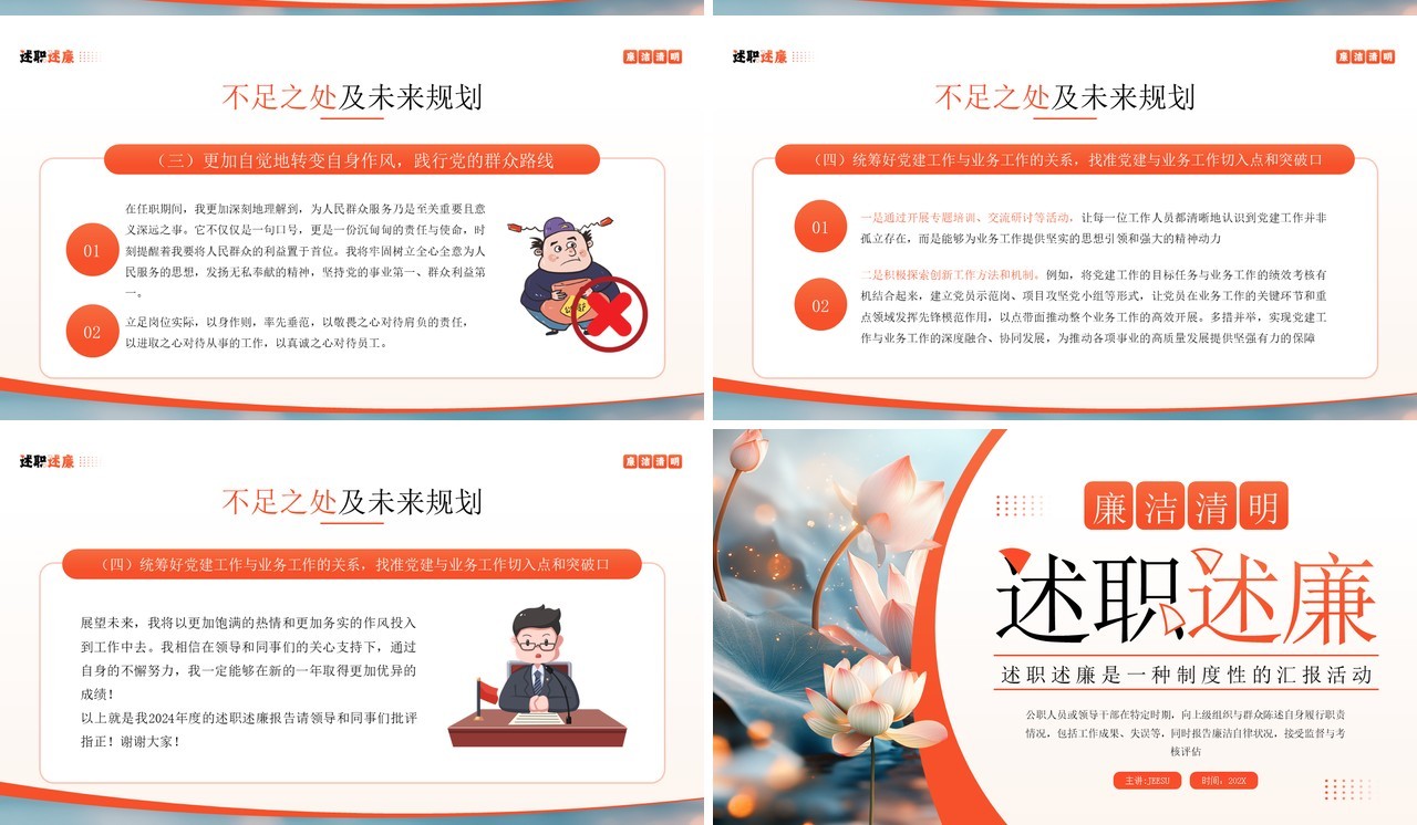 橙色插画风廉洁清明述职述廉PPT模板