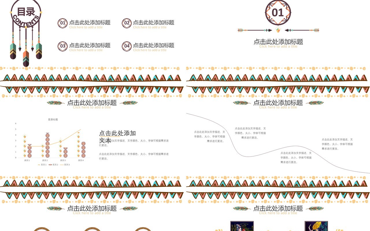复古民族风PPT模板51