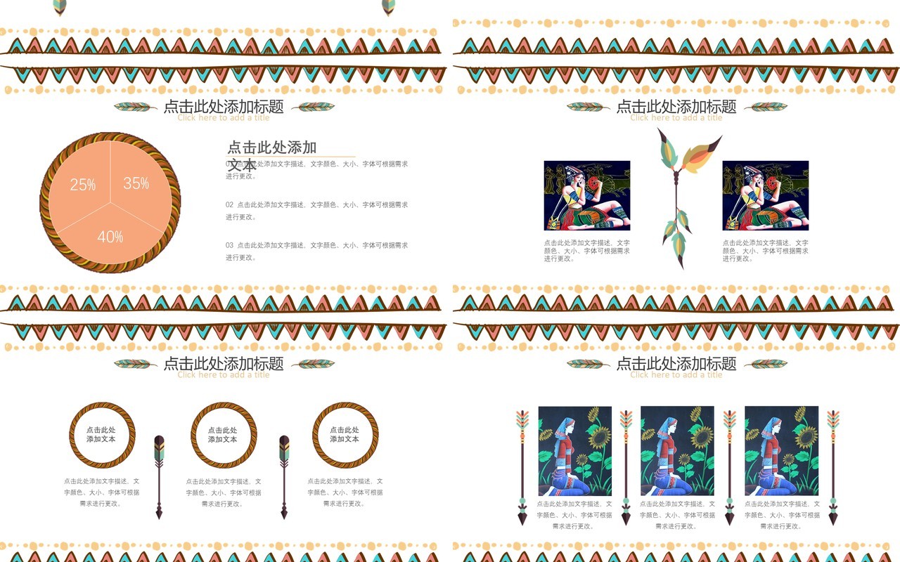 复古民族风PPT模板51
