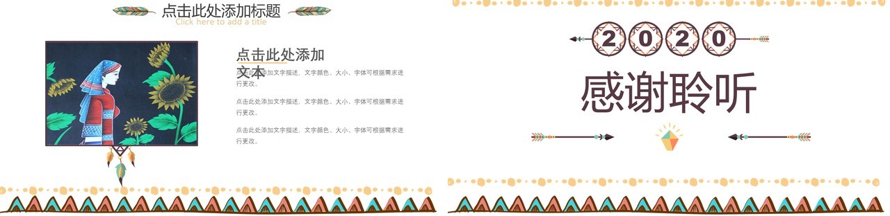 复古民族风PPT模板51