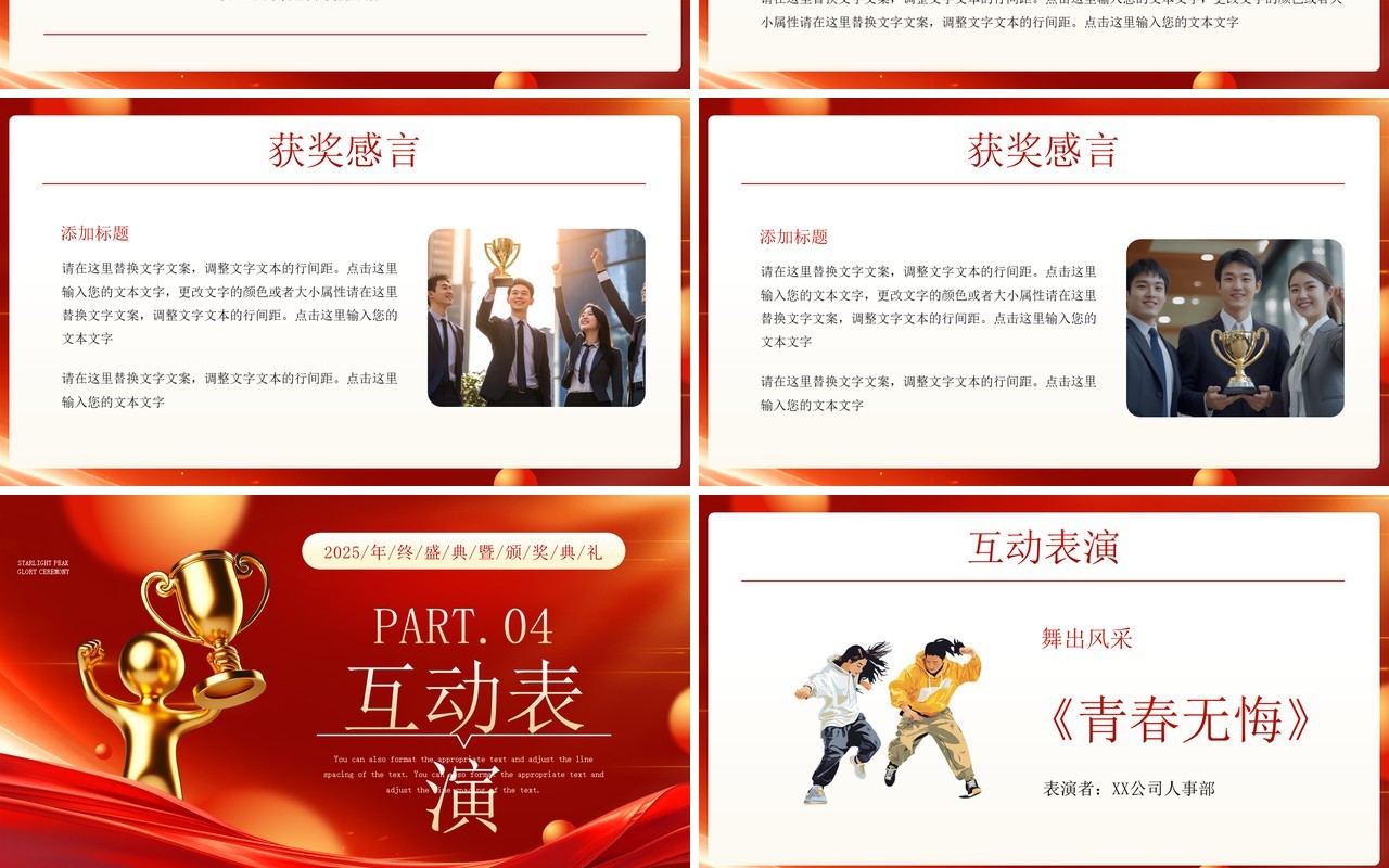 红色大气商务风星光之巅荣耀盛典PPT模板