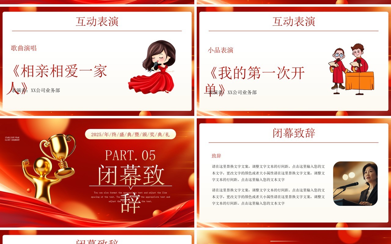 红色大气商务风星光之巅荣耀盛典PPT模板