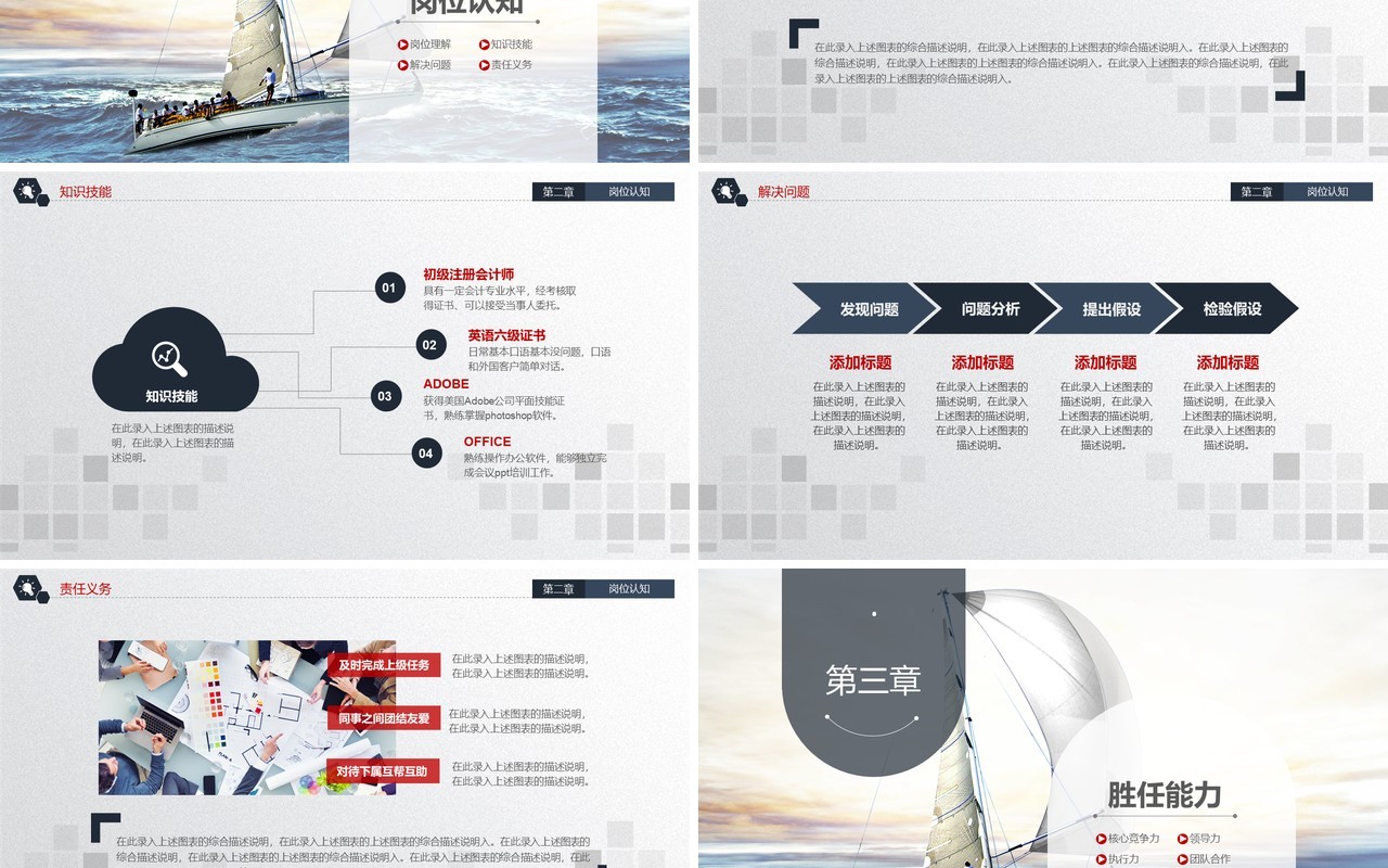 时尚个性竞聘求职PPT模板
