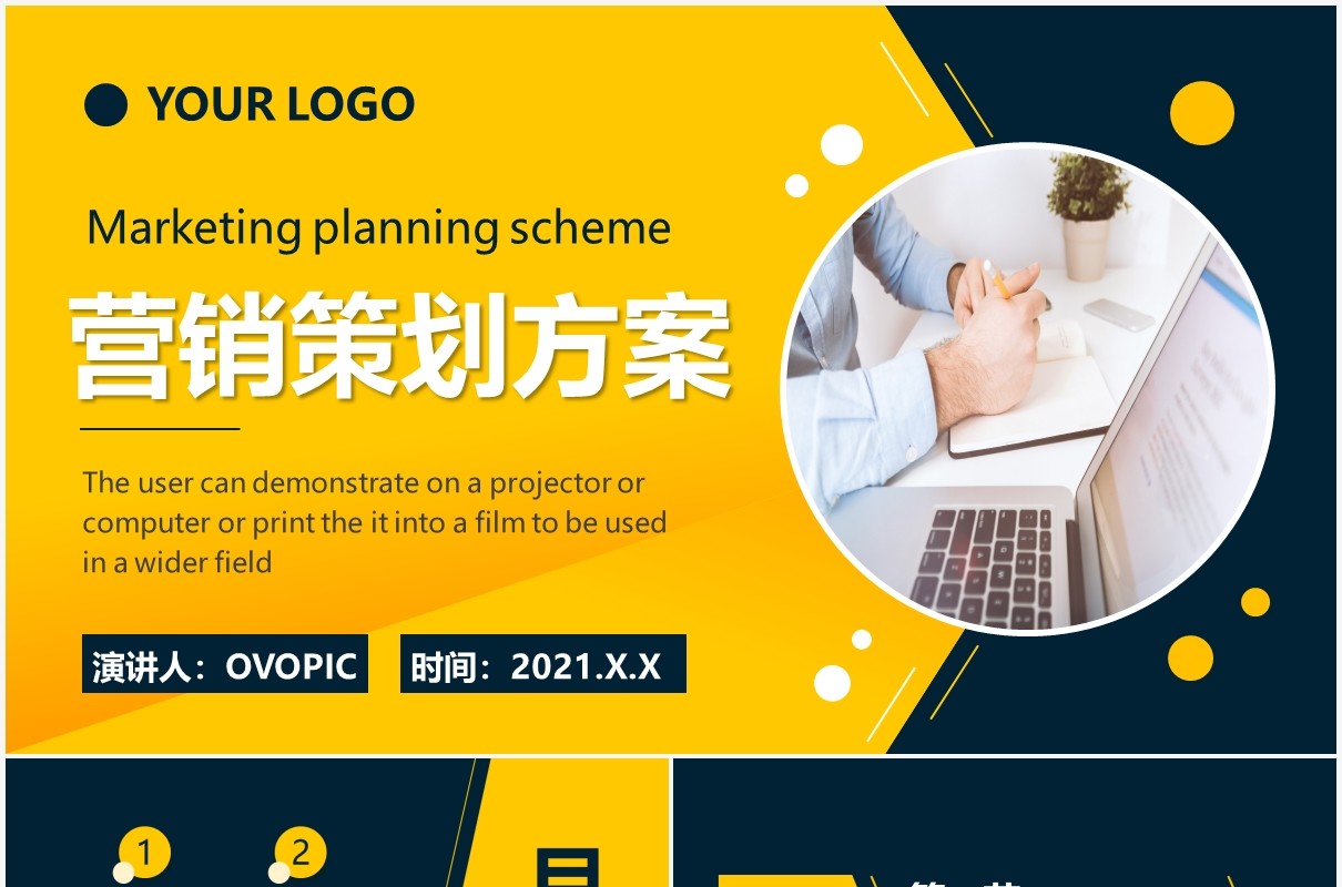 几何时尚营销策划方案产品推广通用PPT模板