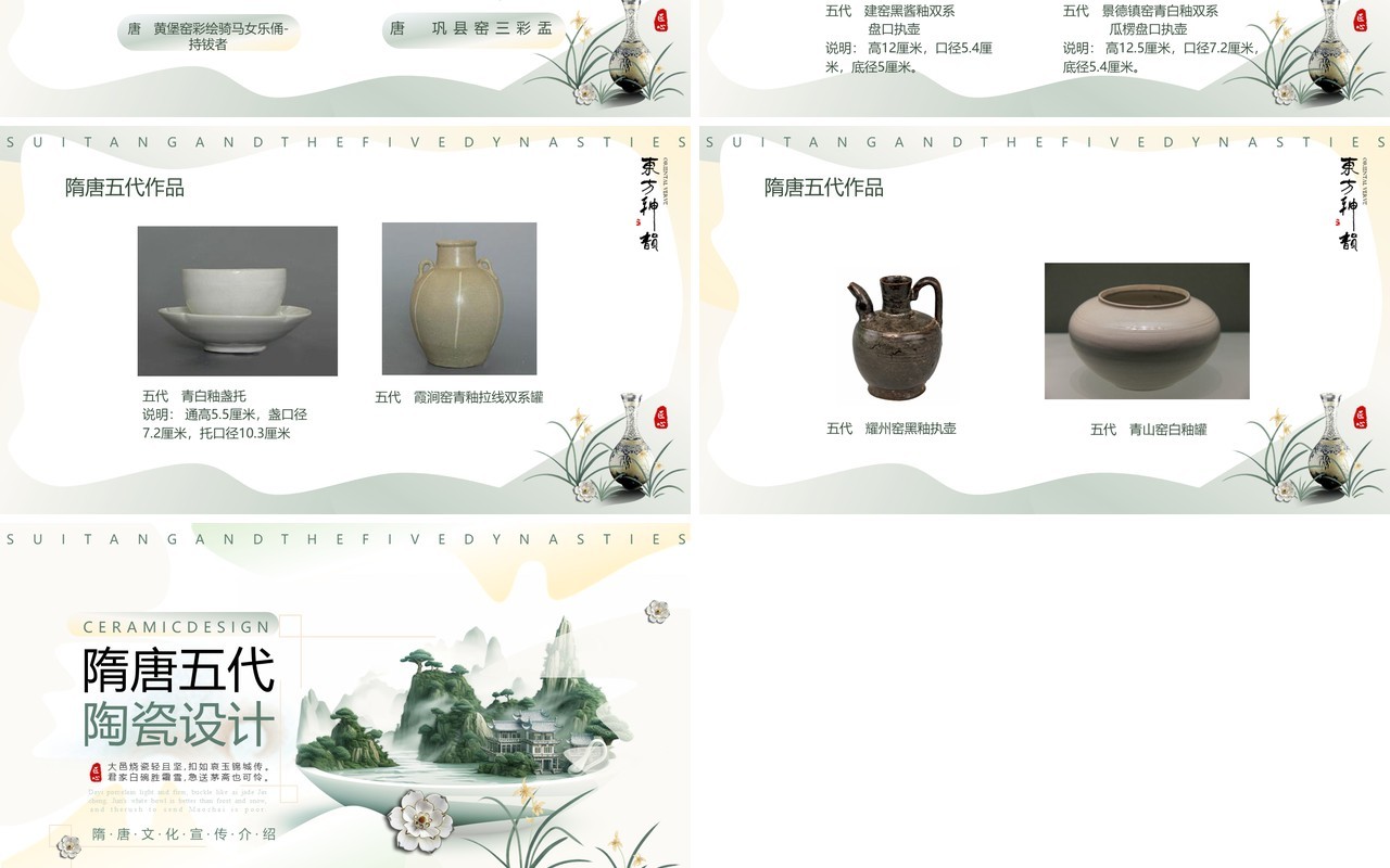 绿色中国风隋唐五代陶瓷设计PPT模板