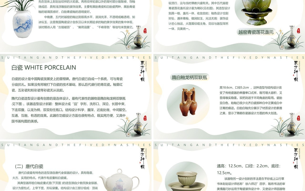 绿色中国风隋唐五代陶瓷设计PPT模板