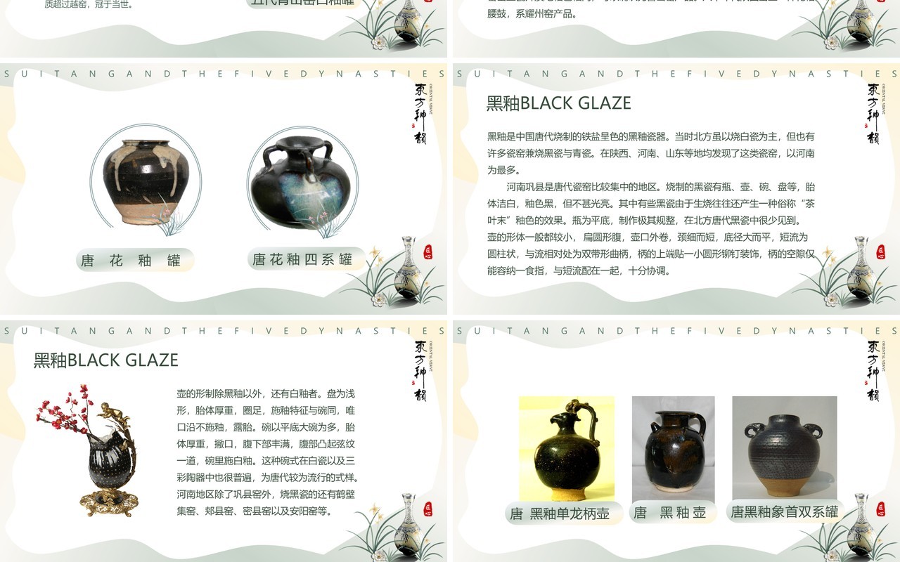 绿色中国风隋唐五代陶瓷设计PPT模板