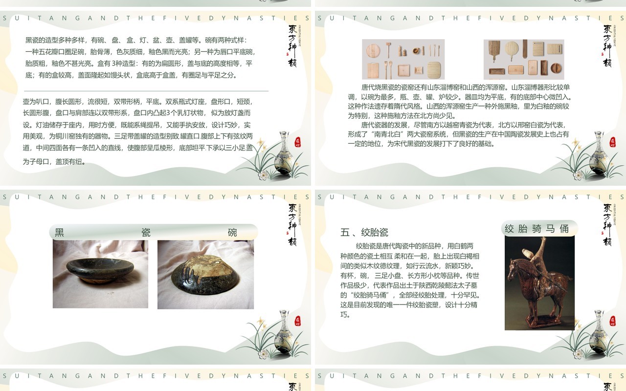 绿色中国风隋唐五代陶瓷设计PPT模板