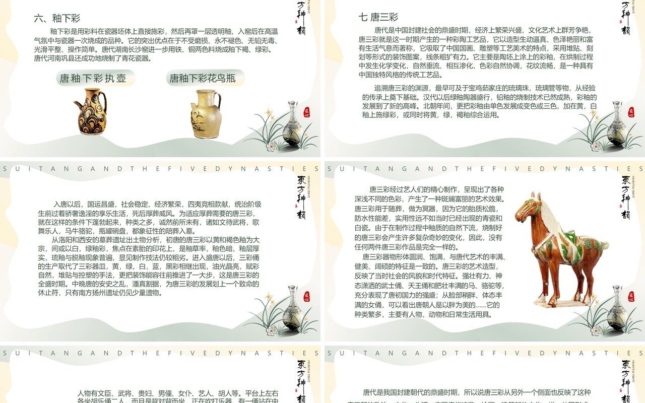 绿色中国风隋唐五代陶瓷设计PPT模板