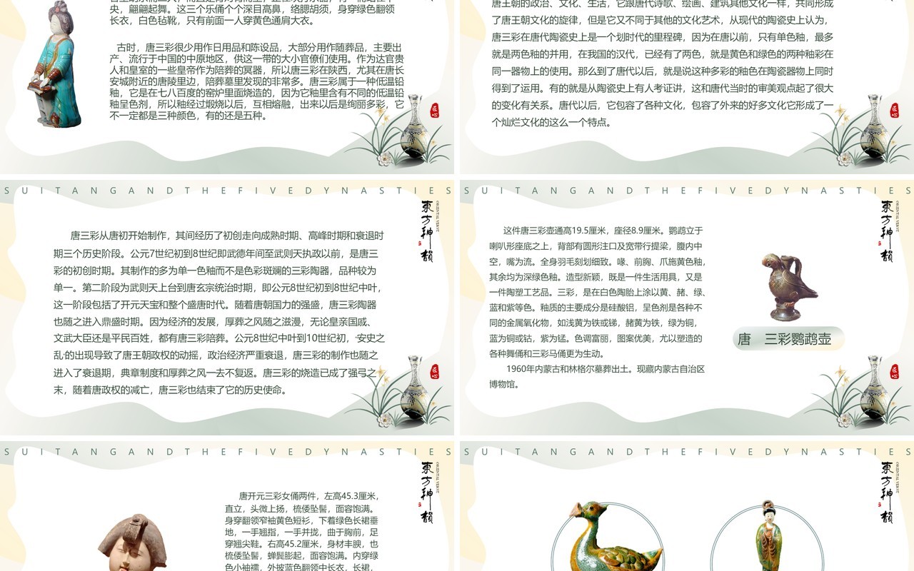 绿色中国风隋唐五代陶瓷设计PPT模板