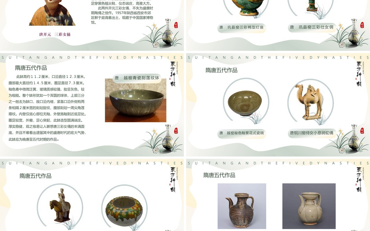 绿色中国风隋唐五代陶瓷设计PPT模板