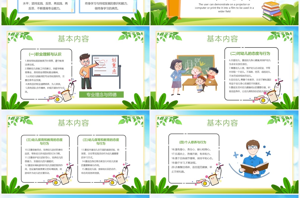 绿色卡通幼儿园教师专业标准PPT模板