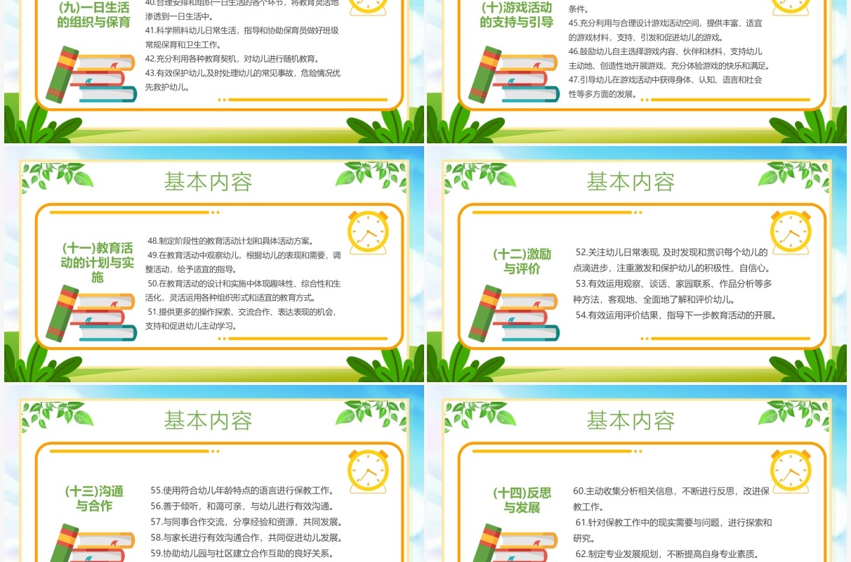 绿色卡通幼儿园教师专业标准PPT模板
