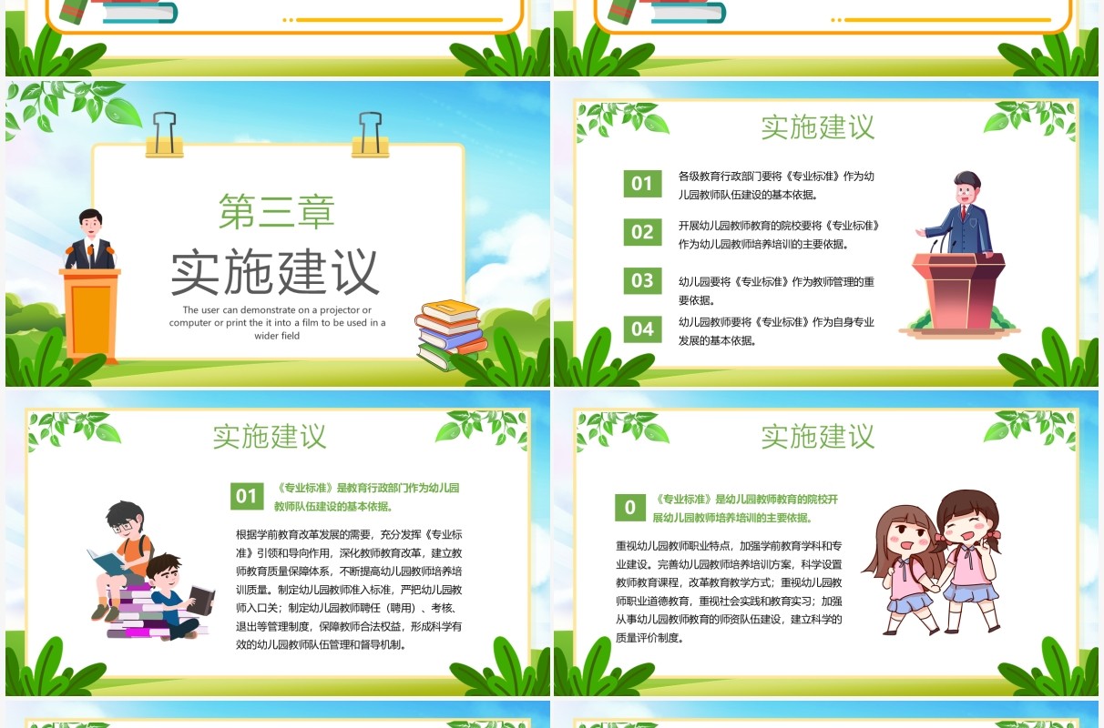 绿色卡通幼儿园教师专业标准PPT模板
