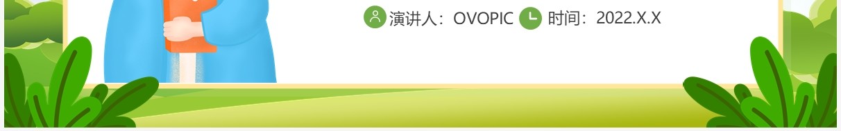 绿色卡通幼儿园教师专业标准PPT模板