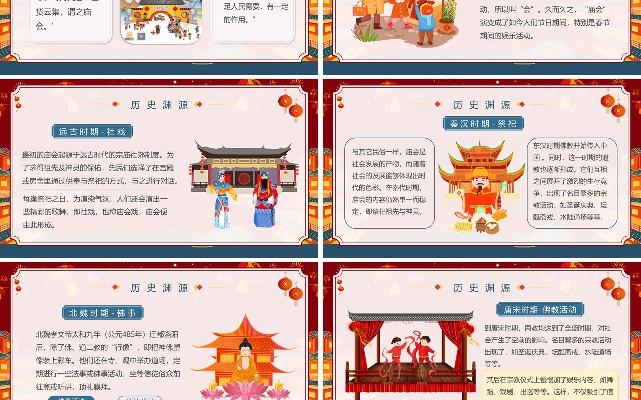 红色喜庆中国风新春庙会介绍PPT模板