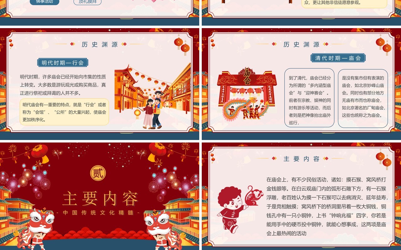 红色喜庆中国风新春庙会介绍PPT模板