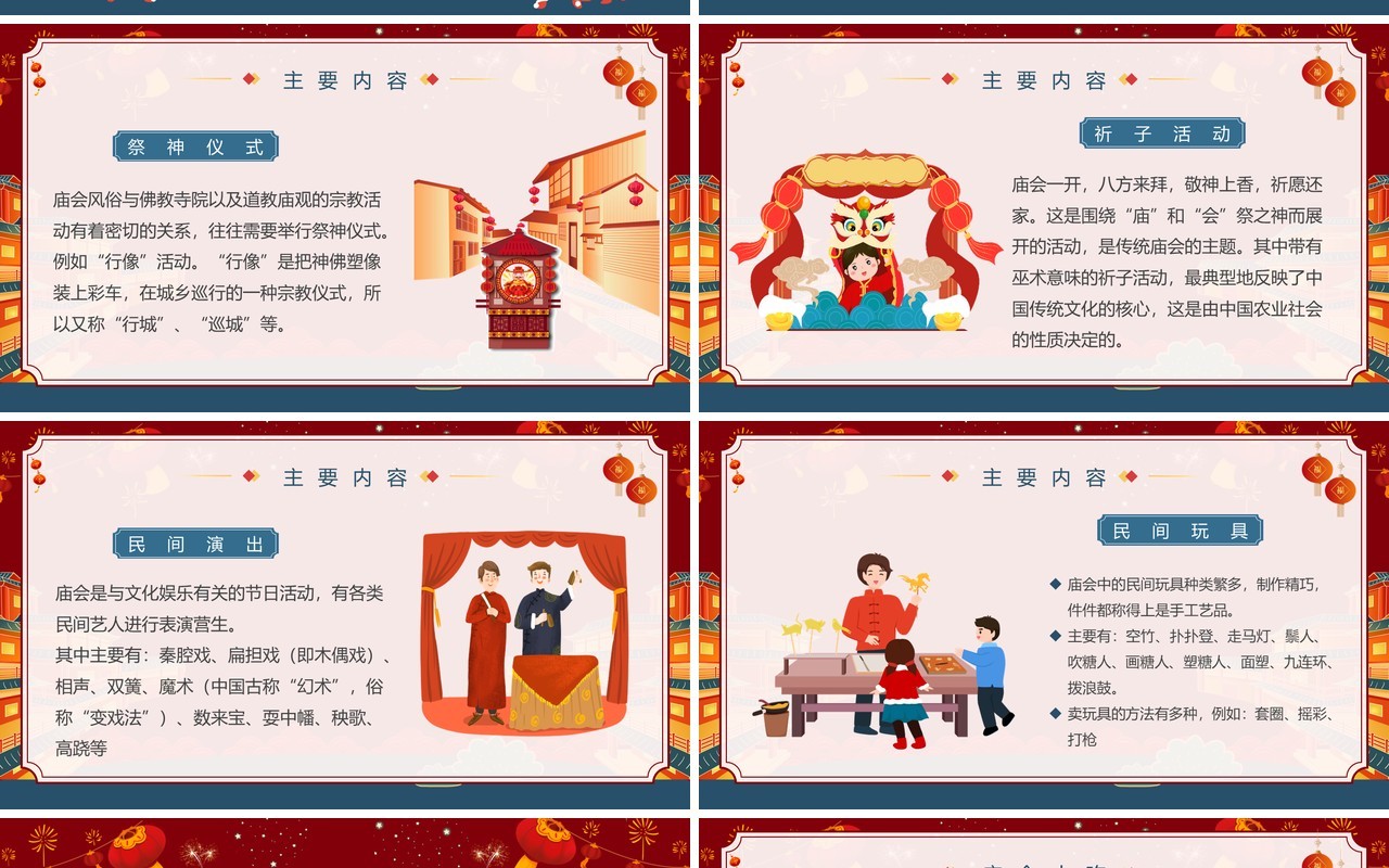 红色喜庆中国风新春庙会介绍PPT模板