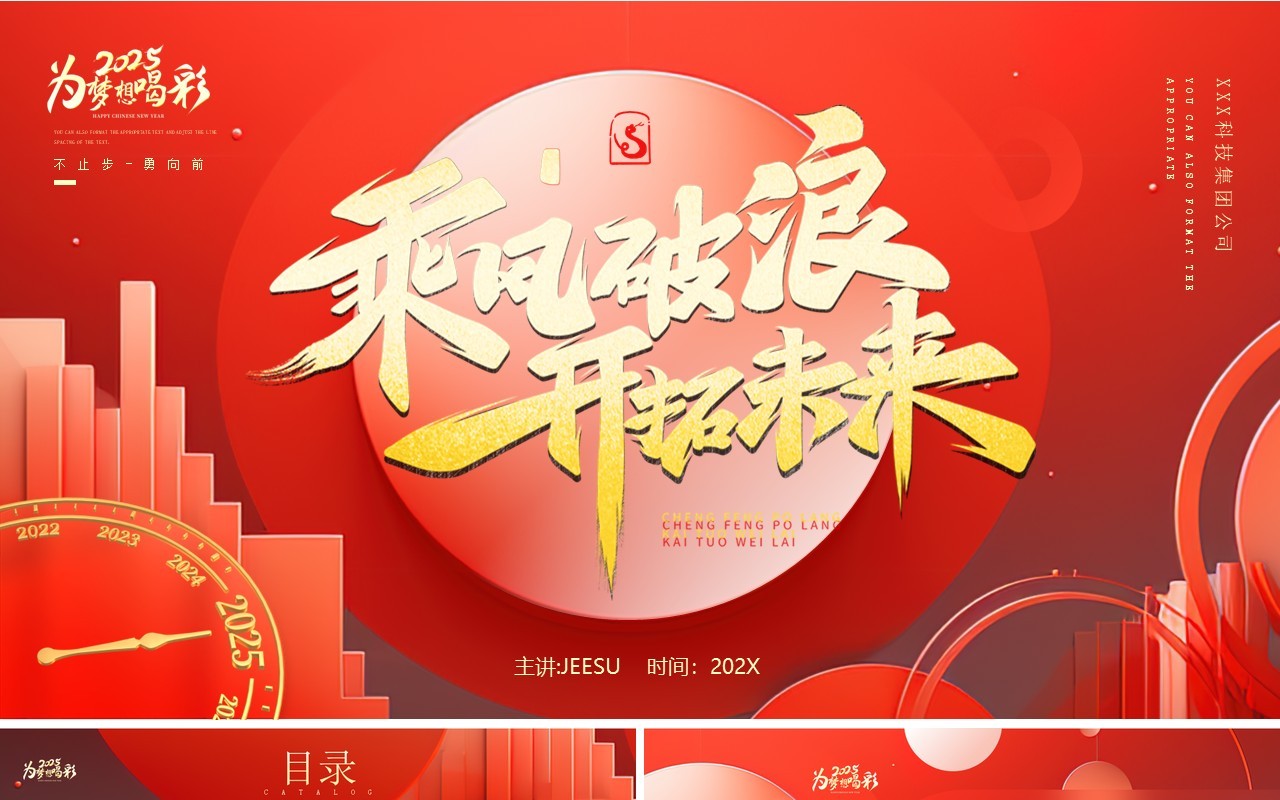 红金商务风乘风破浪2025开年工作计划PPT模板